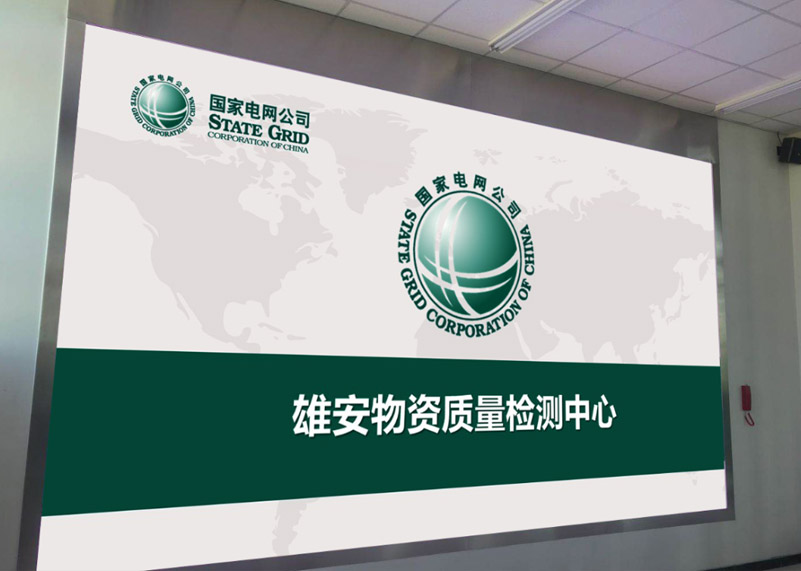 电网建设 | 易游电竞显示打造雄安高标准物资质量检测中心