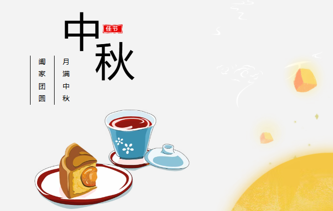 团圆有礼 情满中秋丨易游电竞预祝您中秋快乐